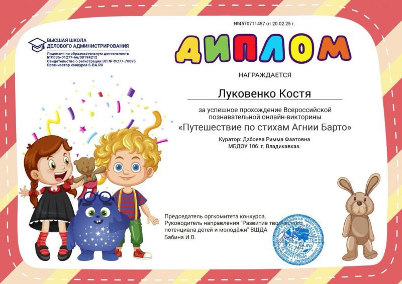 Диплом