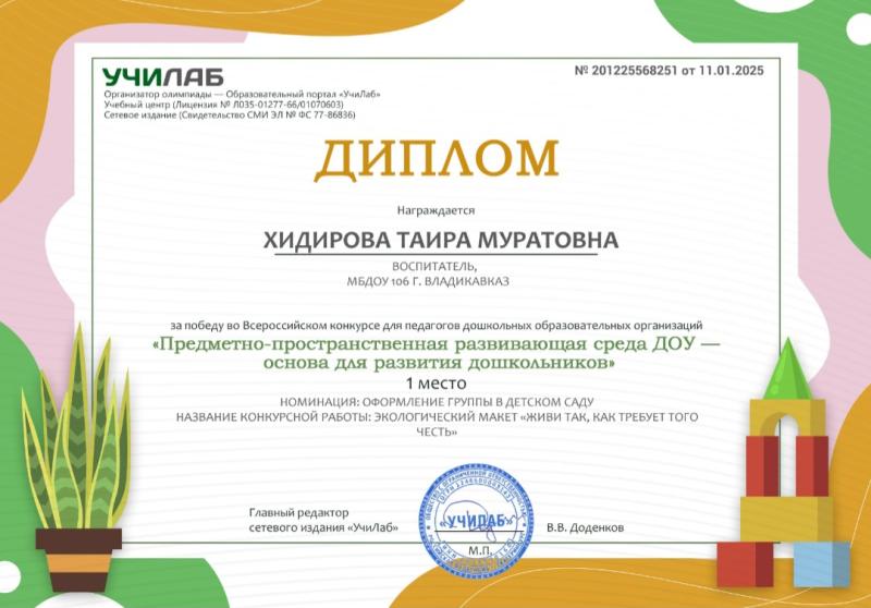 Диплом