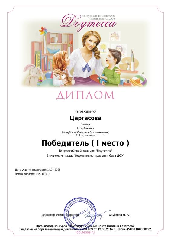 Диплом