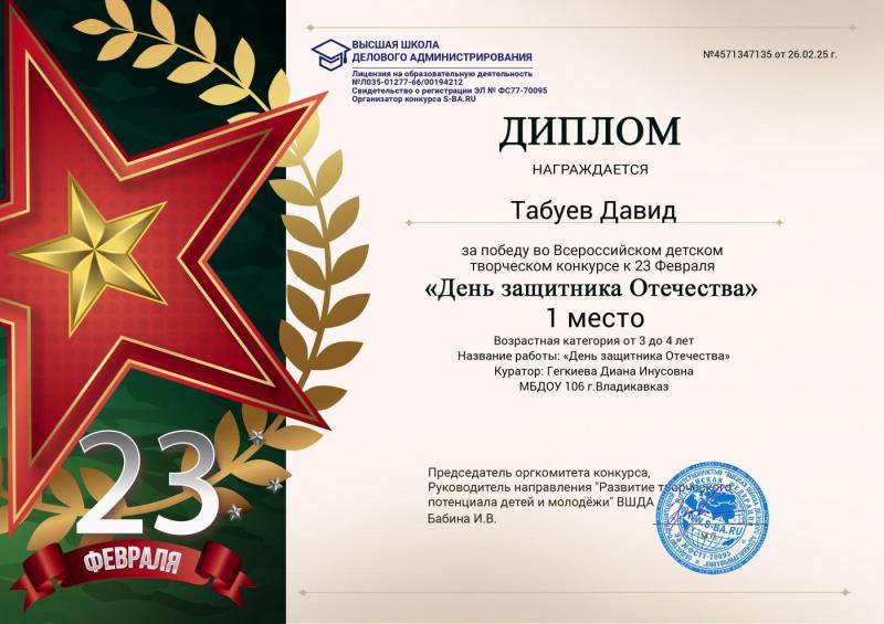 Диаплом
