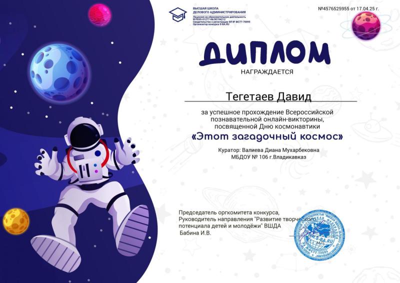 Диплом