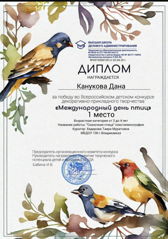 Диплом